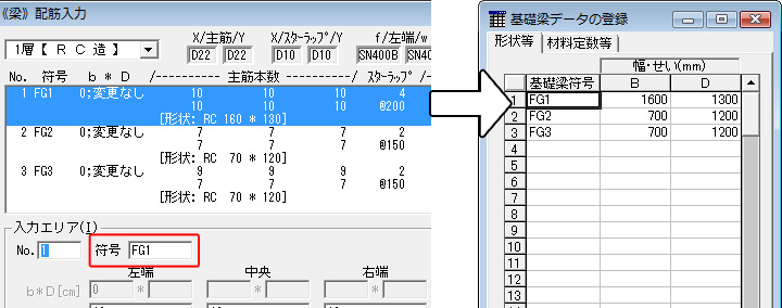 『SS3』[12.3 梁符号と配筋－配筋入力]