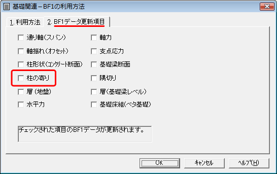 基礎関連－BF1の利用方法