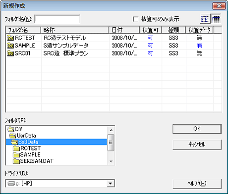 『SS3』フォルダ名の表示方法