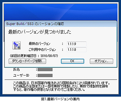 図1.最新バージョンの案内