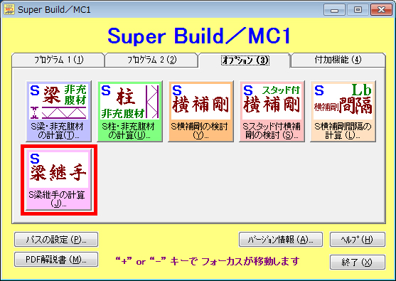 S梁継手の計算