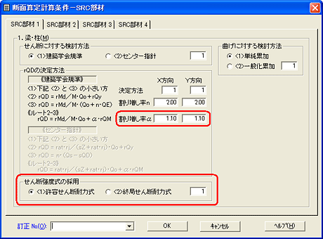 断面算定計算条件−SRC部材