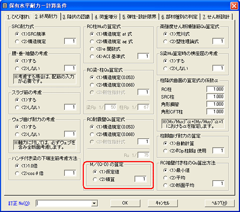 保有水平耐力−計算条件