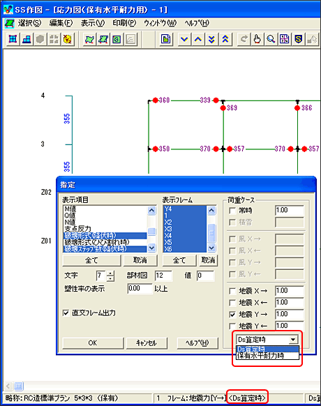 SS作図−[応力図（保有水平耐力用）−1]