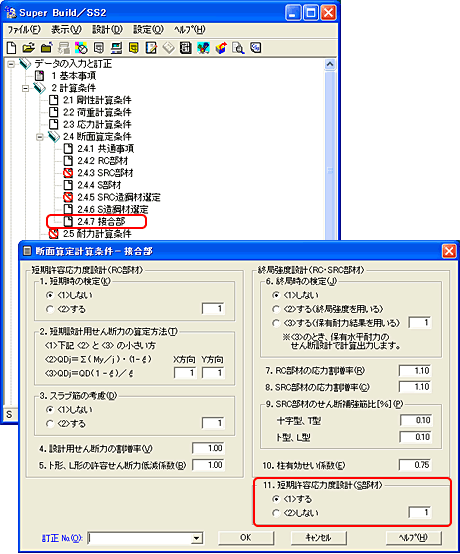 断面算定計算条件−接合部