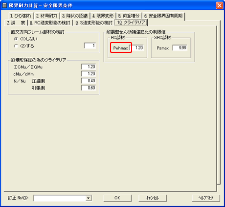 限界耐力−安全限界条件