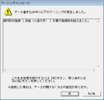 ワーニングメッセージ