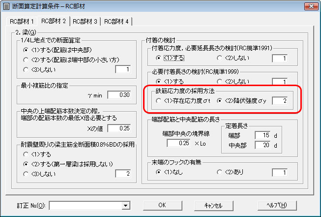 断面算定条件－RC部材