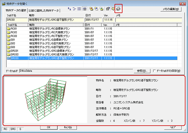 物件データを開く