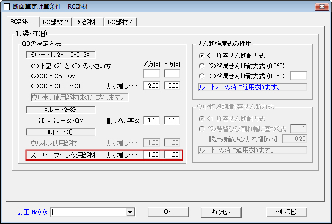 スーパーフープ使用部材－割り増し率n