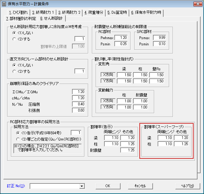 割増率(スーパーフープ)