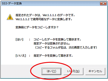 SS3データ変換