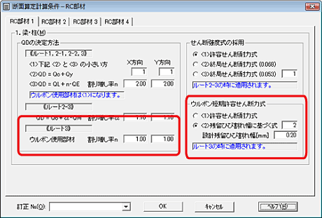 断面算定計算条件