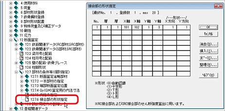 梁および柱