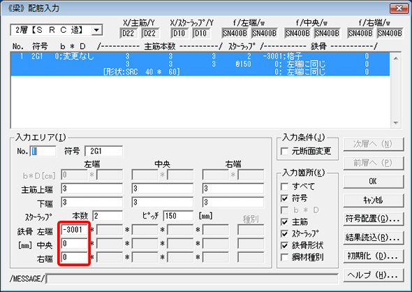 ≪梁≫配筋入力