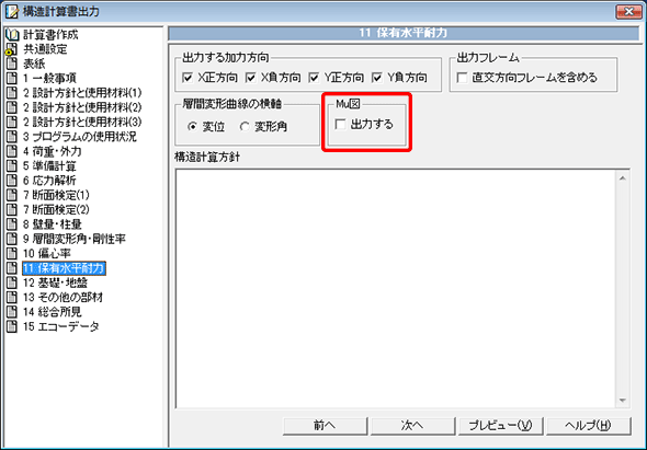 構造計算書出力