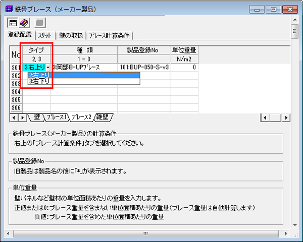 鉄骨ブレース（メーカー製品）