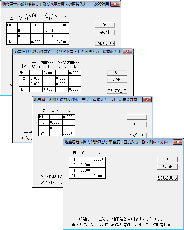 地震層せん断力係数の直接入力