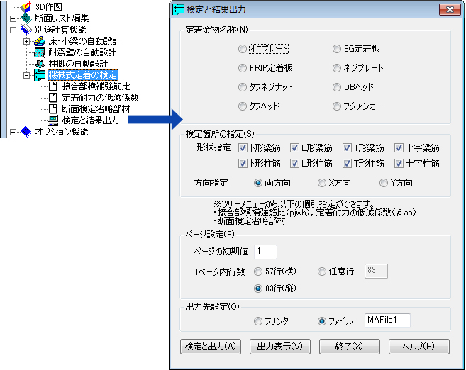 検定と結果出力