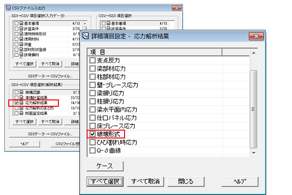 ［応力解析結果］で［破壊形式］を出力