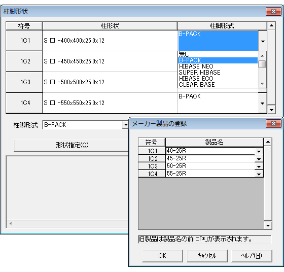 Ⅱ型柱板厚25mm仕様