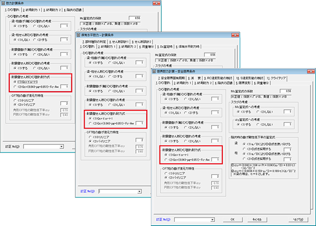 耐震壁せん断ひび割れ耐力式