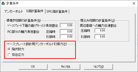 柱脚の自動設計