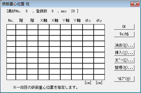 鉄筋重心位置 柱