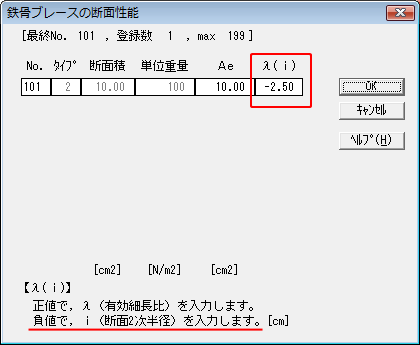 鉄骨ブレース断面性能