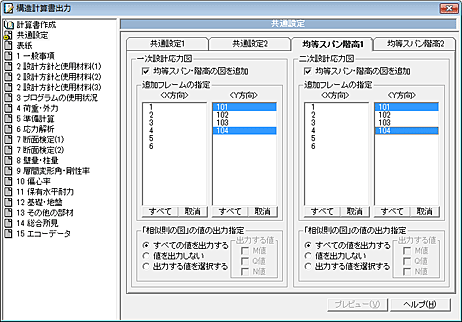 構造計算書 均等スパン階高画面