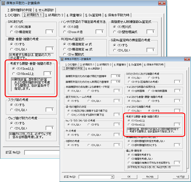 保有水平耐力－計算条件