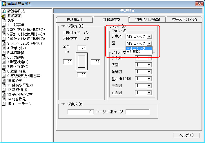 構造計算書出力