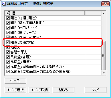 詳細項目設定-準備計算結果