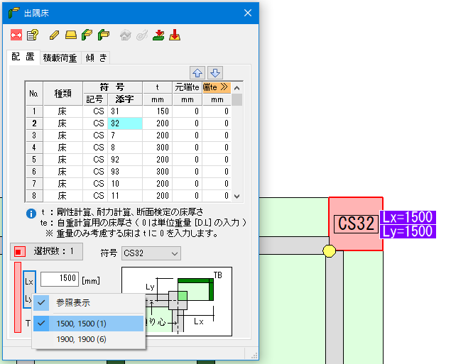 マウス入力出隅床参照表示