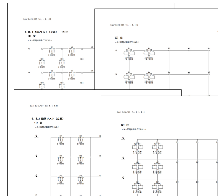 結果出力、添付資料