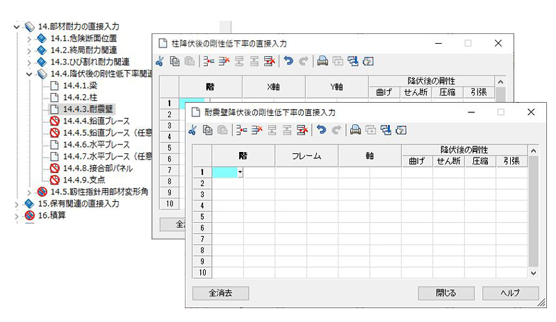 柱降伏後の剛性低下率の直接入力