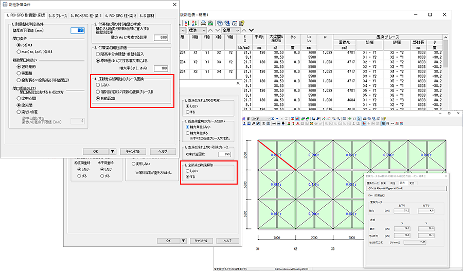 SS7 Op.床版ブレース置換