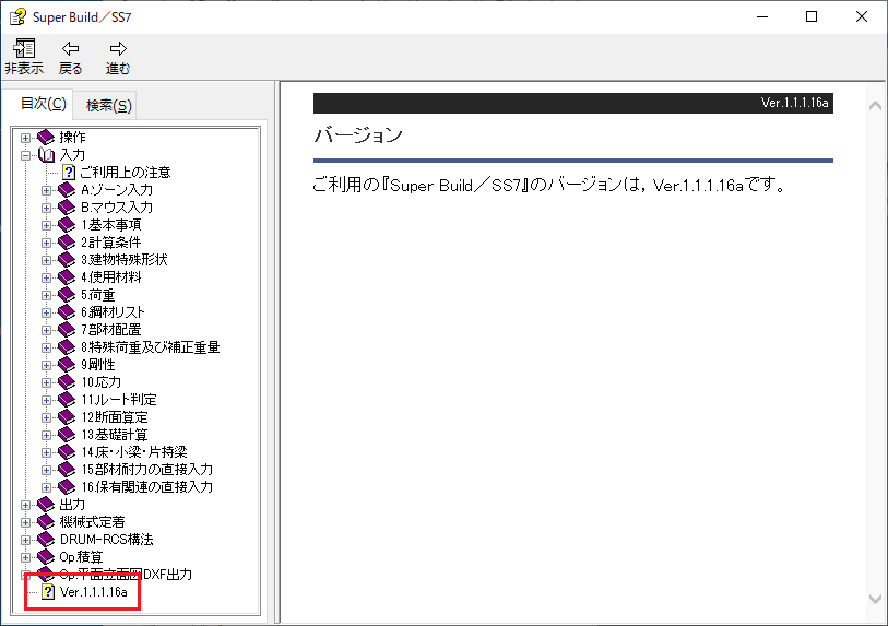 「Ver.1.1.1.16a」と表記しています