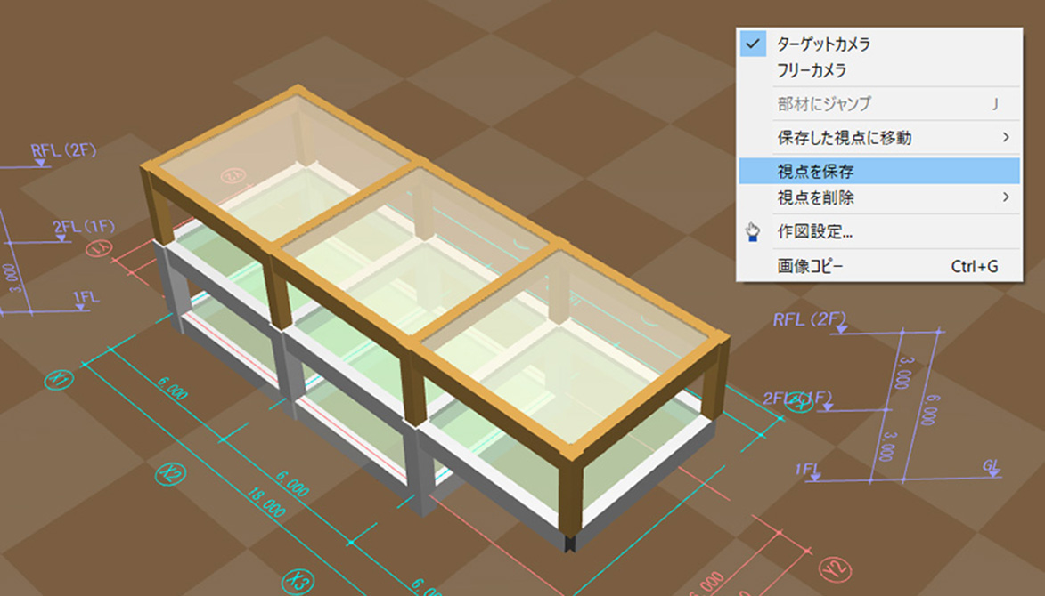 3D図視点を保存