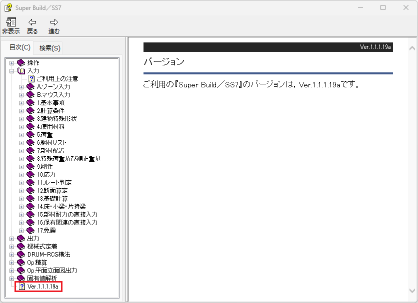 「Ver.1.1.1.19a」と表記しています