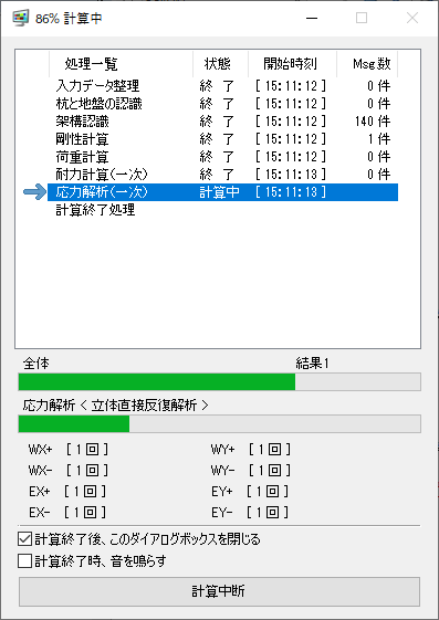 地震荷重、風荷重による各ケースについて、同時に解析