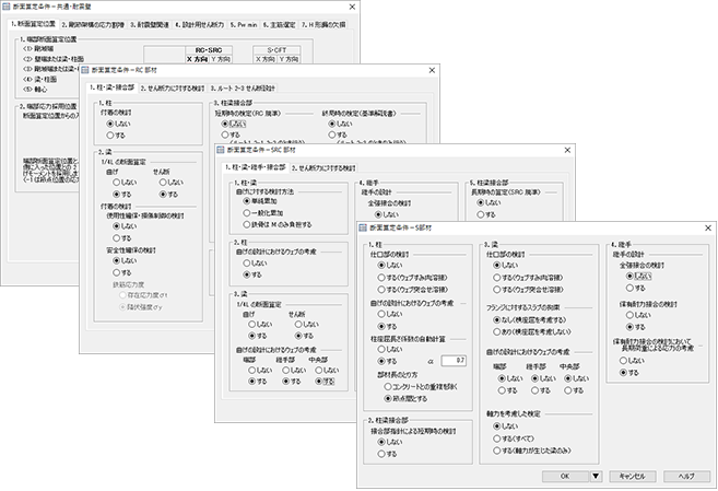 ［2.5.断面算定計算条件］の入力画面構成、シート出力の「7.断面算定表」の構成