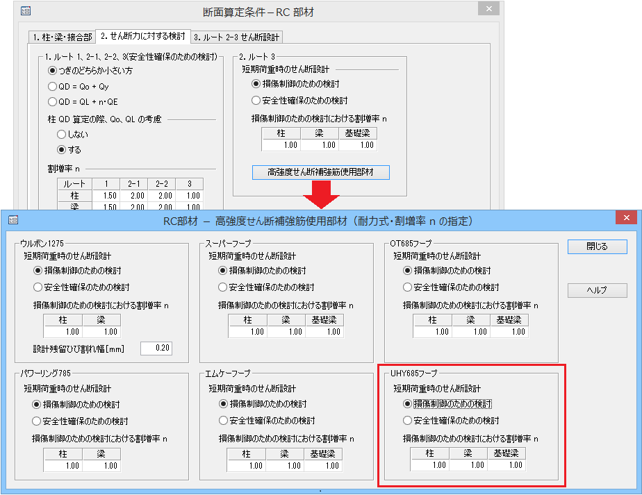 損傷制御の検討