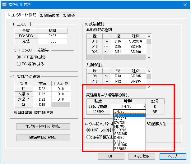 標準使用材料