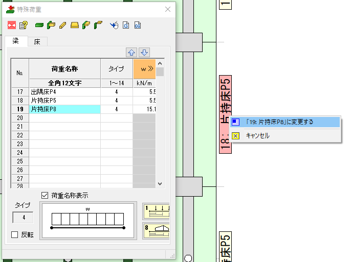 特殊荷重