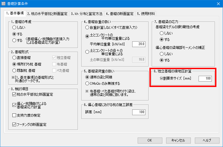 基礎計算条件