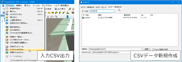 入力CSV出力とCSVデータ新規作成