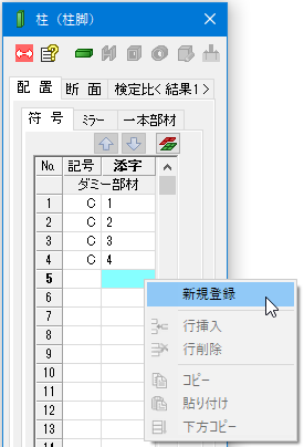 マウス入力新規登録
