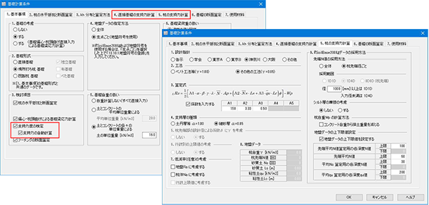 基礎計算条件