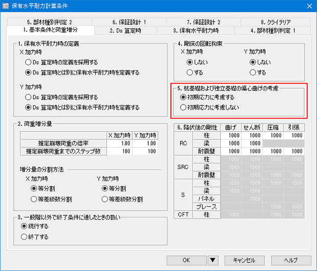 保有水平耐力計算条件